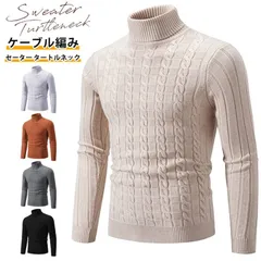 セーター 未使用 タートルネック ケーブル編み ニットセーター メンズ ニット セーター ケーブル 長袖 トップス シンプル 無地 秋冬 防寒 あったか おしゃれ ケーブルニット オフィス 通勤 通学 冬 冬服 暖かい 男性用 nuol903