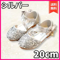 【シルバー 20cm】キッズ シューズ フォーマル 女の子 靴 子供 リボン ラメ プリンセス 発表会 入学式 卒園式 結婚式 ドレス