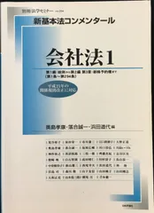 2024年最新】会社法コンメンタールの人気アイテム - メルカリ