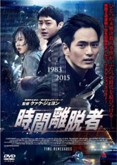 時間離脱者【字幕】【洋画 中古 DVD】レンタル落ち