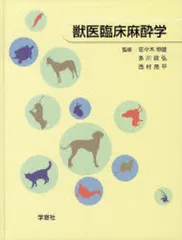 2025年最新】獣医麻酔学の人気アイテム - メルカリ