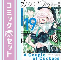 [세트] 뻐꾸기의 신부 만화 1-19 권 세트 [Comic] 요시카와 미키