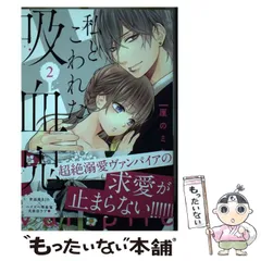 厘のミキ『私とこわれた吸血鬼 全11巻』講談社 KCDX KC-Palcy 厘のミキ『私とこわれた吸血鬼 全11巻』講談社 KCDX KC-Palcyの