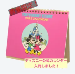 2024年最新】東京ディズニーリゾートカレンダー2022の人気アイテム