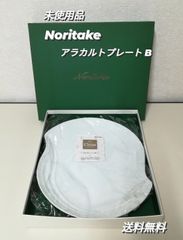 ※ 【未使用・開封品】NORITAKE ノリタケ アラカルトプレート B