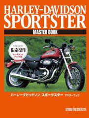 【限定復刊オンデマンド版】ハーレーダビッドソン スポーツスターマスターブック