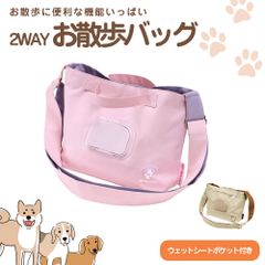 【新品】 お散歩バッグ 犬 ショルダーバッグ 斜め掛け トートバッグ 手提げバッグ 軽量 2WAY ウェットシートポケット ペットボトルホルダー Dカン ポケット 仕切り 反射テープ リフレクター ペット用品 マイメロディ ミッキー KBOS1