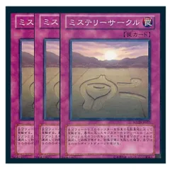 ◇ミステリーサークル 3枚セット 遊戯王 3枚セット 遊戯王
