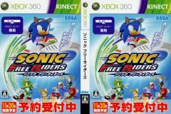 【中古】紙製品 販促着せ替えジャケット 「XBOX360ソフト ソニック フリーライダーズ」