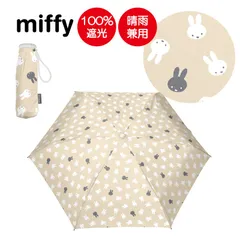 miffy ミッフィー 折りたたみ傘 遮光100％ UVカット100％ レディース傘 晴雨兼用 ミニ 超コンパクト5段折 フェイスドット柄 MIF-472D