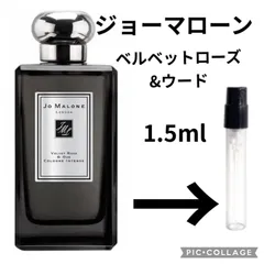 JO MALONE ジョーマローン　ベルベットローズ&ウード　1.5ml