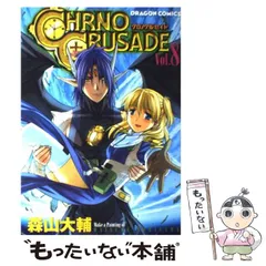 クロノクルセイド マヴラブ 他冊子まとめ売り 2025年最新】クロノクルセイドの人気アイテム - メルカリ