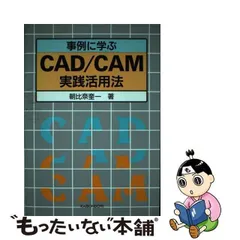 2024年最新】cam CADの人気アイテム - メルカリ
