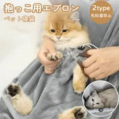 ペット猫寝袋 抱っこ用エプロン 猫 小型犬 抱っこ紐 前掛け ポケット 防寒対策 毛粘着防止 足出し カンガルー式ポケット ペットスリング 暖かい ふわふわ 猫犬兼用 ブランケット ニャンコ 穴あり 穴なし
