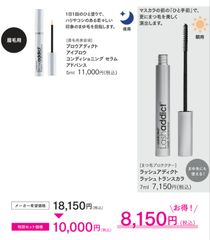 ブロウアディクト アイブロウ(眉毛用) コンディショニングセラム アドバンス 5ml +トランスカラ 7ml【正規品 / シリアルナンバーあり】