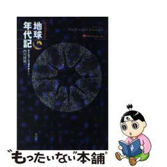 中古】 シュタイナー地球年代記 （Steiner Books） / ルドルフ シュタイナー、 西川 隆範 / 風濤社 - メルカリ