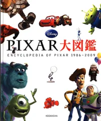 2025年最新】PIXAR大図鑑の人気アイテム - メルカリ