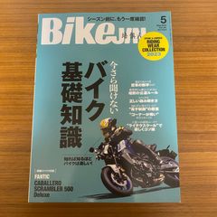 【BikeJIN】培倶人　2023年5月号