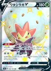 【中古】ポケモンカードゲーム 306/190[SSR]：(キラ)ワタシラガV