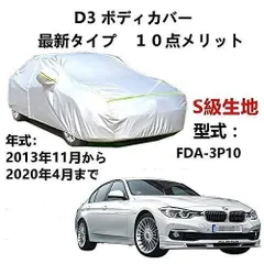 2023年最新】ボディーカバー 裏起毛 bmwの人気アイテム - メルカリ