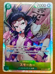 状態A スモーカー OP10-030 SR ★ ONE PIECE ワンピースカードゲーム