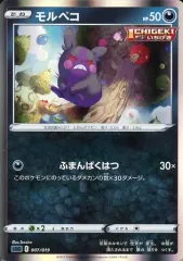 【中古】ポケモンカードゲーム 007/019：モルペコのサムネイル