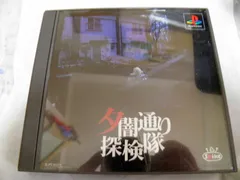 夕闇通り探検隊　付属品コンプリート　美品 ゲオ公式通販サイト/ゲオオンラインストア【中古】夕闇通り探検