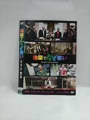 ○017898 レンタルUP△DVD 地獄でなぜ悪い 1562 ※ケース無