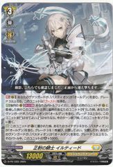 ヴァンガード 正射の騎士 イルティード PR