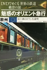 2024年最新】dvdでめぐる世界の鉄道の人気アイテム - メルカリ