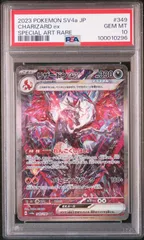 ★【PSA10】リザードンex/Charizard ex SAR シャイニートレジャー ポケモンカード