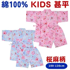 キッズ 甚平 女の子 子供 桜麻柄 子供用 じんべえ じんべい 甚兵衛 100 110 120 130 小学生 ベビー 幼児 夏祭 夏祭り 女 子ども こども 女の子用 子供甚平 こども甚平 キッズ甚平 女の子甚平 夏 オシャレ 人気 おしゃれ 子供服