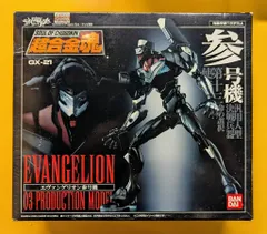 超合金魂 GX-21 エヴァンゲリオン参号機 いまさらレビュー