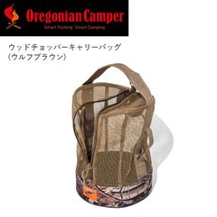 ウッドチョッパーキャリーバッグ ウルフブラウン OCB 2304 WOLF BROWN 薪割り器入れ メッシュバッグ オレゴニアンキャンパー Oregonian Camper