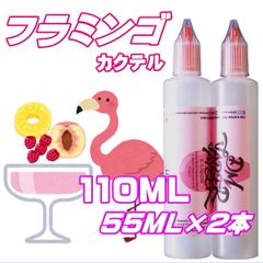 フラミンゴ フルーツカクテル リキッド 110ML 55ML×2本 VG60:PG40 HiLIQ×DMVAPER ハイリク ベイプ VAPE 電子タバコ