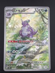 【中古品】ポケモンカード　ニドキング　G sv2a 174/165  AR スカーレット&バイオレット  ポケモンカード151 トレカ　ポケカ