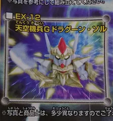 2024年最新】SDガンダム 英雄伝の人気アイテム - メルカリ