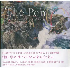 2025年最新】池田学 the Penの人気アイテム - メルカリ