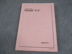 2025年最新】鉄緑会 英語実戦講座の人気アイテム - メルカリ