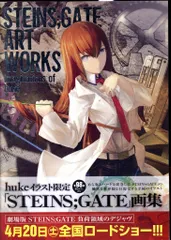 STEINS;GATE ART WORKS huke 画集 イラスト Huke Steins;Gate Art Book Artworks Imaginations of Huke