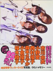ぶんか社 御厩泰文 クロノメモリー 時空警察ヴェッカーD-02写真集 (帯付)