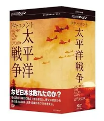 DVDセット 決定版『太平洋戦争』 貴重な映像記録 DVDセット 決定版