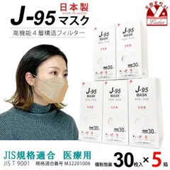 【まとめ買い5個組】サージカルマスク 不織布 3d 立体 日本製 j95 正規品 JIS規格適合 30枚入×５箱(150枚)「ハニー」
