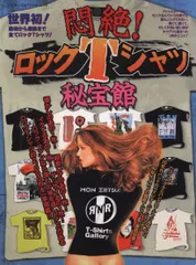 レア貴重本!》悶絶!ロックTシャツ秘宝館 レア貴重本!》悶絶!ロックTシャツ秘宝館