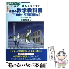 2026年最新】佐藤の数学教科書の人気アイテム - メルカリ