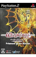 PS2／ウィザードリィ・外伝 〜戦闘の監獄〜