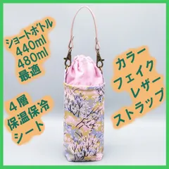 【ハンドメイド】保温保冷シート付き ペットボトルホルダー 布製／ギフトにも◎★★和調 金彩桜霞 灰 むら染め灰赤紫S★★巾着 ストラップ付き