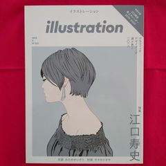 illustration 2019年3月号 江口寿史 特典付 - メルカリ