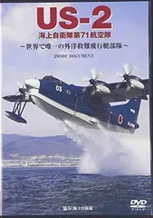 2024年最新】us-2 飛行艇の人気アイテム - メルカリ