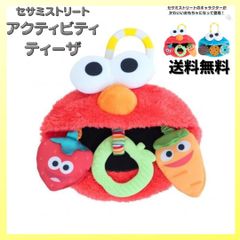 セサミストリート アクティビティティーザー エルモ 日本育児 0ヶ月から 五感 知育玩具 ギフト プレゼント
